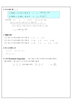 수학 - 학습 지도안-17