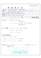 수학 - 학습 지도안-20