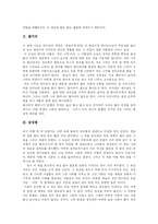 [독후감] 포리스트 카터의 내 영혼이 따뜻했던 날들 독후감-2