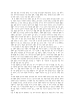 [독후감] 포리스트 카터의 내 영혼이 따뜻했던 날들 독후감-3