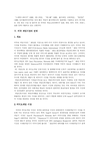 [게임산업] 한국, 미국, 일본, 유럽(EU) 게임산업의 발전 전망과 과제-7