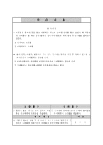 축구 학습 지도안-6