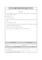 축구 학습 지도안-8