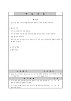 축구 학습 지도안-10