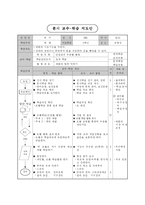 축구 학습 지도안-11