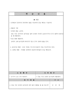 축구 학습 지도안-12