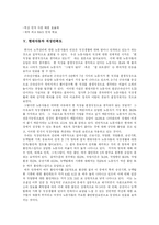 [현대자동차] 현대자동차의 유통전략과 마케팅전략 및 장점과 단점 심층 분석-6