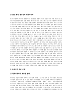[현대자동차] 현대자동차의 유통전략과 마케팅전략 및 장점과 단점 심층 분석-9