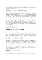 [현대자동차] 현대자동차의 유통전략과 마케팅전략 및 장점과 단점 심층 분석-10