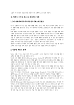 [MS(마이크로소프트)] MS(마이크로소프트)의 운영체계 독점과 대응방안에 관한 고찰-2