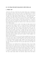 [MS(마이크로소프트)] MS(마이크로소프트)의 운영체계 독점과 대응방안에 관한 고찰-3