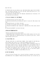 [경영학원론]윤리경영의 의의와 사례-롯데제과-2