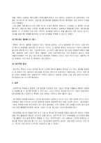 [경영학원론]윤리경영의 의의와 사례-롯데제과-3