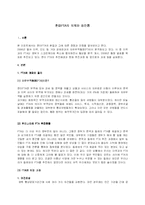 [무역학]한미FTA의 의의와 장단점(A+리포트)-1