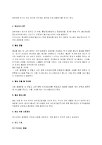 [무역학]한미FTA의 의의와 장단점(A+리포트)-2