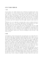 [무역학]한미FTA의 의의와 장단점(A+리포트)-4