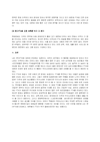 [무역학]한미FTA의 의의와 장단점(A+리포트)-5