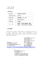[국제경영학]엔씨소프트社의 중국 진출전략 분석(A+리포트)-3