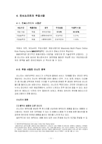 [국제경영학]엔씨소프트社의 중국 진출전략 분석(A+리포트)-5