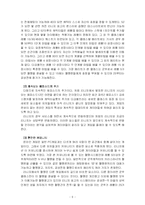 [국제경영학]엔씨소프트社의 중국 진출전략 분석(A+리포트)-6
