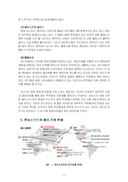 [국제경영학]엔씨소프트社의 중국 진출전략 분석(A+리포트)-8