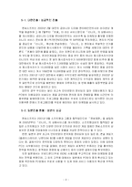 [국제경영학]엔씨소프트社의 중국 진출전략 분석(A+리포트)-9