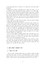 [국제경영학]엔씨소프트社의 중국 진출전략 분석(A+리포트)-12