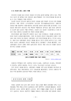 [국제경영학]엔씨소프트社의 중국 진출전략 분석(A+리포트)-19