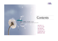 [전략경영]NHN 기업분석과 글로벌 전략(A+리포트)-2