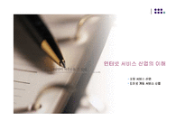 [전략경영]NHN 기업분석과 글로벌 전략(A+리포트)-4