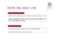 [전략경영]NHN 기업분석과 글로벌 전략(A+리포트)-7