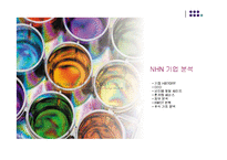 [전략경영]NHN 기업분석과 글로벌 전략(A+리포트)-8