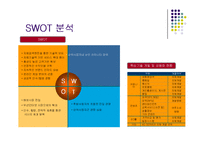 [전략경영]NHN 기업분석과 글로벌 전략(A+리포트)-13