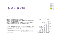 [전략경영]NHN 기업분석과 글로벌 전략(A+리포트)-17