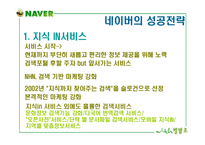 [마케팅]포털사이트 네이버의 성공요인 분석(A+리포트)-10