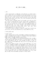 [문학과인생] [문학과 인생]시인 `이육사` 에 대하여(A+리포트)-1
