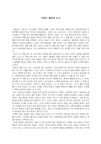 [사회심리학] [도서감상문]`문명의 충돌`을 읽고-1