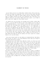 [교육학] [도서감상문]딥스를 읽고(A+리포트)-1