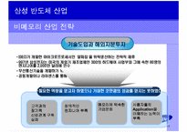[경영전략]삼성전자의 반도체사업 분석(A+리포트)-19