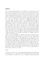 [중남미문화의 이해]중남미의 고대문명에 대하여(A+리포트)-4