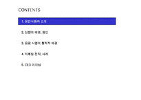[경영학]CEO 리더십과 웅진식품 마케팅 성공요인 분석(A+리포트)-2
