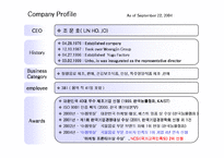 [경영학]CEO 리더십과 웅진식품 마케팅 성공요인 분석(A+리포트)-3