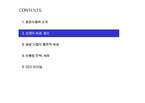 [경영학]CEO 리더십과 웅진식품 마케팅 성공요인 분석(A+리포트)-4