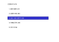[경영학]CEO 리더십과 웅진식품 마케팅 성공요인 분석(A+리포트)-8
