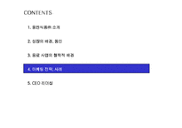 [경영학]CEO 리더십과 웅진식품 마케팅 성공요인 분석(A+리포트)-11