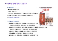 [경영학]CEO 리더십과 웅진식품 마케팅 성공요인 분석(A+리포트)-16