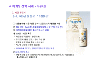 [경영학]CEO 리더십과 웅진식품 마케팅 성공요인 분석(A+리포트)-17