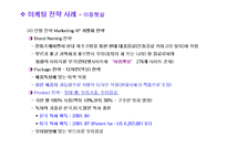 [경영학]CEO 리더십과 웅진식품 마케팅 성공요인 분석(A+리포트)-18