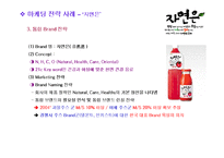 [경영학]CEO 리더십과 웅진식품 마케팅 성공요인 분석(A+리포트)-20