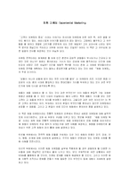 [도서감상문]체험마케팅(A+리포트)-1